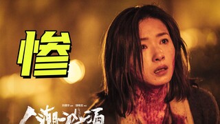 [Ulasan Film Perdana] The Crowd: Film terburuk selama Festival Musim Semi, tidak ada yang memujinya,