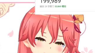 【さくらみこ】20w时掉粉体验反复20w的miko