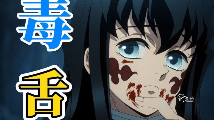 ⚡ Đơn giản mà bá đạo, tận hưởng cực độ ⚡ [Mồm mép chua ngoa · Tokitou Muichirō · Tấn công bằng lời l