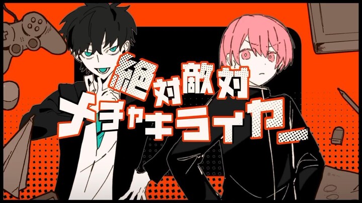UNFRIENDLY HATER - メドミア - poryh ft. tune