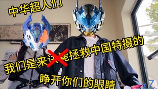 【超限斗神3-6集千字吐槽解析】成熟的村里人带你走进地球科技的新时代，中国特摄的未来