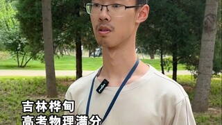 Scored full marks in physics and got into Tsinghua University, yet says his abilities aren't enough 