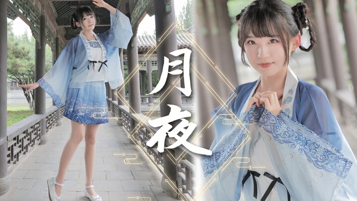 【阿雪】月夜♡漫漫长夜，你在身边