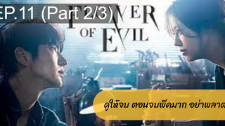 มาแรง🔥 บุปผาปีศาจ(2021)EP11_2