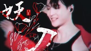 [Zhang Yixing | Demon Sword] My brother's waist is not a waist, it's a deadly "demon" sword