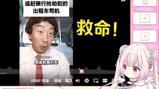 日本萝莉看《开出租车这么危险啊》笑疯了