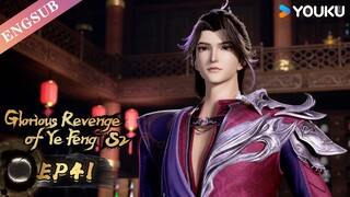 【Glorious Revenge of Ye Feng】S2 | EP41 | Chinese Fantasy Anime | YOUKU ANIMATION