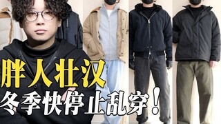 Bagaimana cara memilih jaket musim dingin untuk pria berukuran sedang dengan tinggi badan 160-190 cm