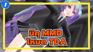 [มิคุ MMD] โหมด TDA JK_1