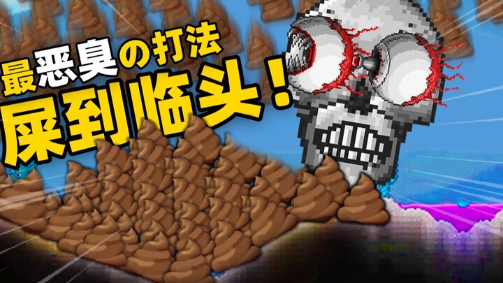 Terraria: Đỉnh Của Mùi Xú Uế – Dùng 1000 đống “phân” để bá chủ thế giới!