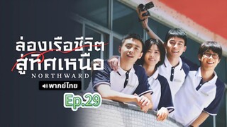 Episode 29