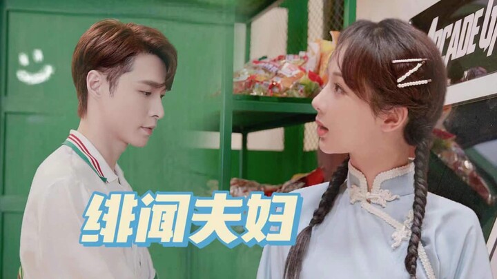 Xing Zi | The Sweet Banter of the Rumored Couple