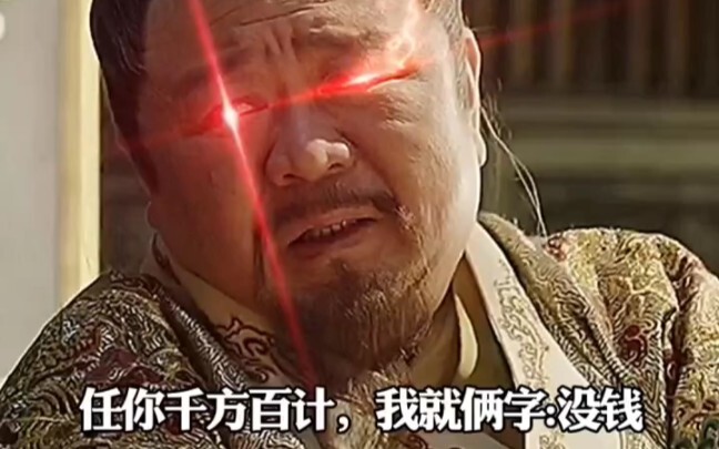 Dù bạn có trăm phương nghìn kế, tôi chỉ có hai chữ: không tiền