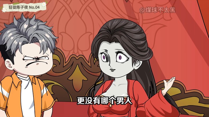 陈子夜被嫁衣女鬼掳走！