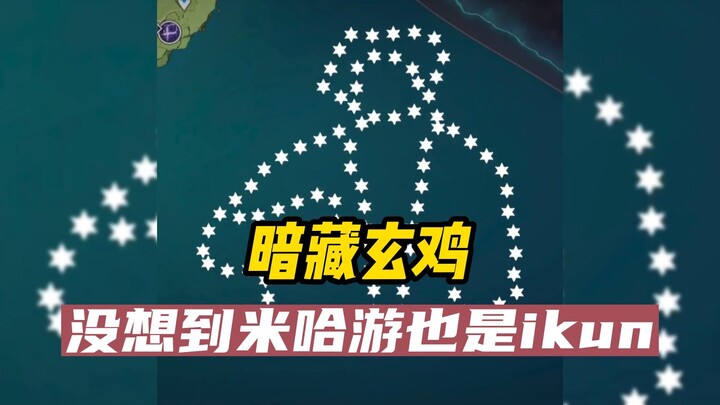 ไม่คิดเลยว่า miHoYo ก็เป็นikunด้วย