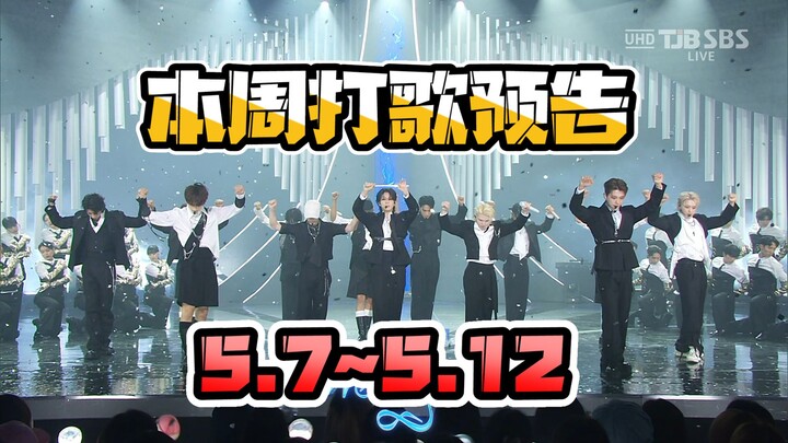 Pratinjau panggung musik minggu ini 5.7~5.12