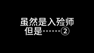虽然是入殓师，但是……②