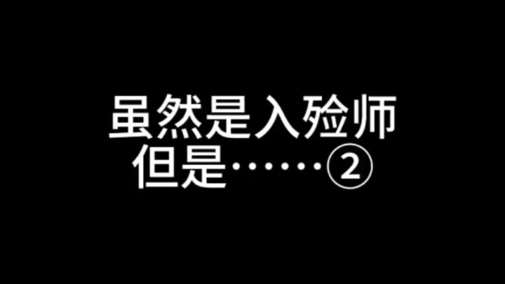 虽然是入殓师，但是……②