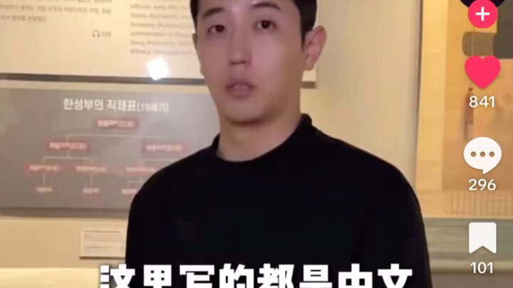 TikTok “Bảo tàng Hàn Quốc được cấu thành từ chữ Hán” khiến netizen nước ngoài bàn tán sôi nổi!