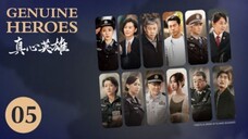 🇨🇳 真心英雄 Genuine Heroes 2025 (TRUE STORY, Episode 05 of 39)