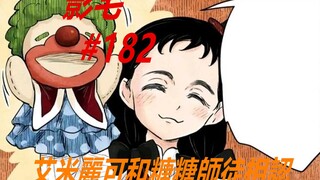 影宅182话：师徒相认！艾米丽可大爆发，糖糖大吃一惊