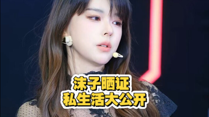 โม่จื่อออกรายการเปิดบ้านตัวเอง ฉันไม่ใช่นักเรียนหางแถวแน่นอน!～