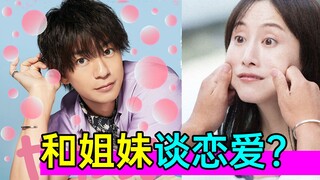 爆笑：和“姐妹”谈恋爱是怎样的体验？《软男与铁妹子4-5》