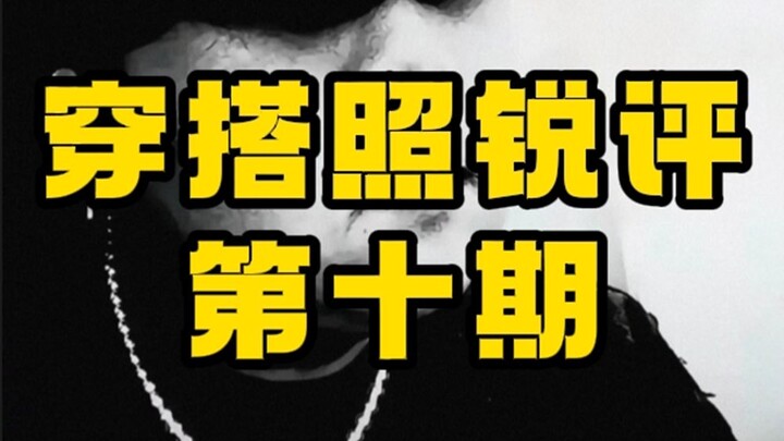 Style Review, Episode 10!