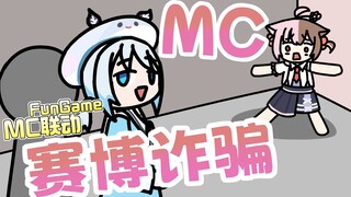 【Minecraft】来之前也妹说会拐卖由口啊！