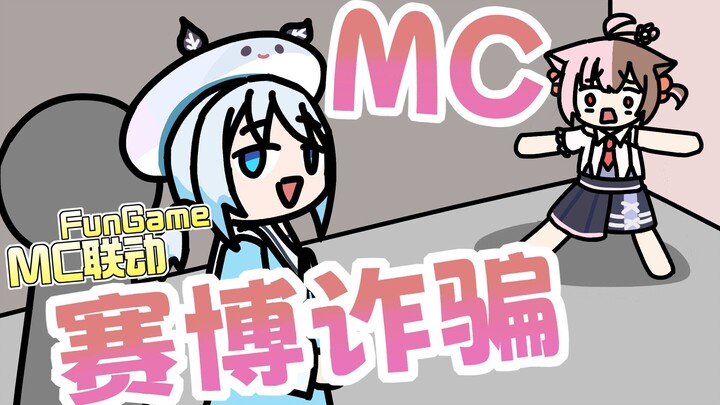 【Minecraft】来之前也妹说会拐卖由口啊！