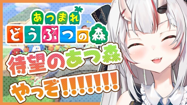 【あつまれどうぶつの森】待ちに待ったゲームやるぞおおおおおお！！！！！！【#百鬼あやめch/ホロライブ】