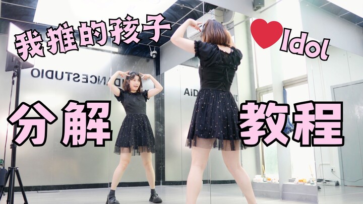 [ยูซึจัง] ฉันขอแนะนำบทช่วยสอนการสลายตัวของ アイドル(Idol)! คุณสามารถเรียนรู้ได้อย่างรวดเร็วแม้จะไม่มีควา