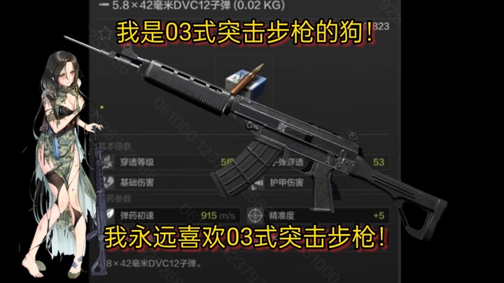 ฉันคือหมาของปืนเล็กยาวจู่โจมรุ่น 03! ฉันจะรักปืนเล็กยาวจู่โจมรุ่น 03 ไปตลอดกาล!