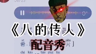 "D8's Descendant" Voice Acting Show