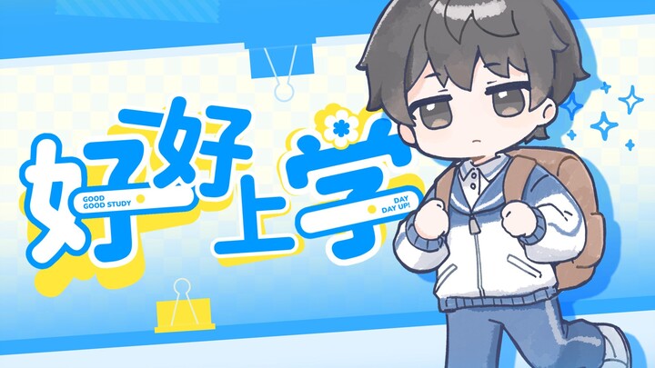 Study Hard, Study Well | 2026 New Year’s Single