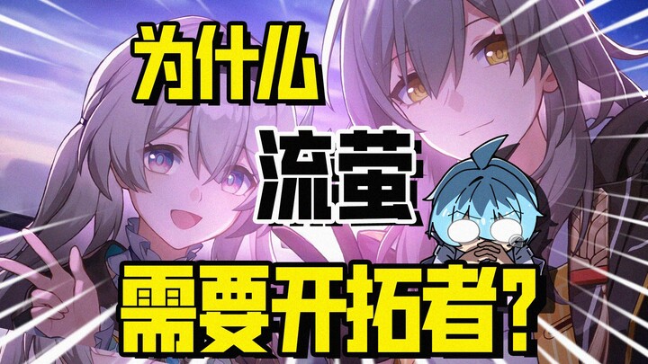 为什么我们都需要开拓者？