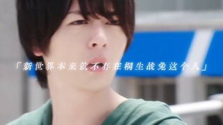 谁还会记得「桐生战兔」