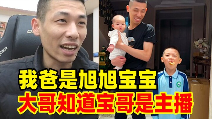 Anh cả biết Bảo Ca là streamer! Thế mà còn định khoe với bạn cùng lớp: “Ba tao là Húc Húc Baby!” Bảo
