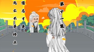 亖亡不是终点，遗忘才是