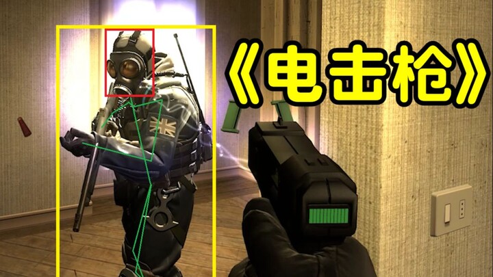 【CSGO】电击枪的正确用法