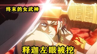 Mắt trái của Thích Ca Mâu Ni bị khoét và mất khả năng nhìn thấy tương lai. Bá Tấn nhân cơ hội đâm và