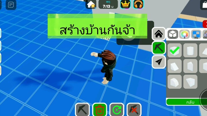 roblox สร้างบ้าน