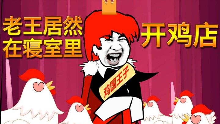 性感老王 , 在线卖鸡 !