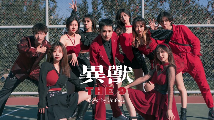 【Uniforce】THE9 ยุบวง? MV เวอร์ชันเต้นของเพลง “อี้โส่ว” แบบเก้าคนหลุดออกมาแล้ว!