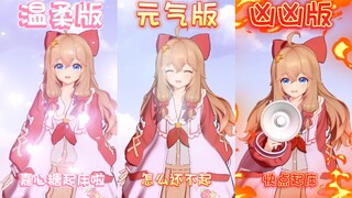 圣嘉然起床铃声，你选哪个？