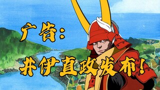 赤鬼井伊直政 棋子发布！！！！