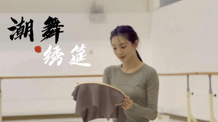 "Charm Dance Embroidered Banquet" – Rehearsal Room Version of the Dance Segment