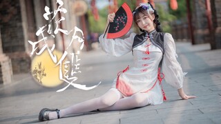 【竖屏】离你超近的短腿小师妹～花月成双 【卧蚕】