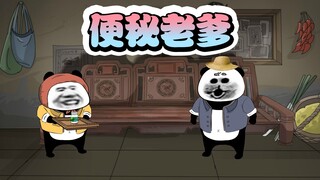 老爹便秘被误会偷鸡蛋