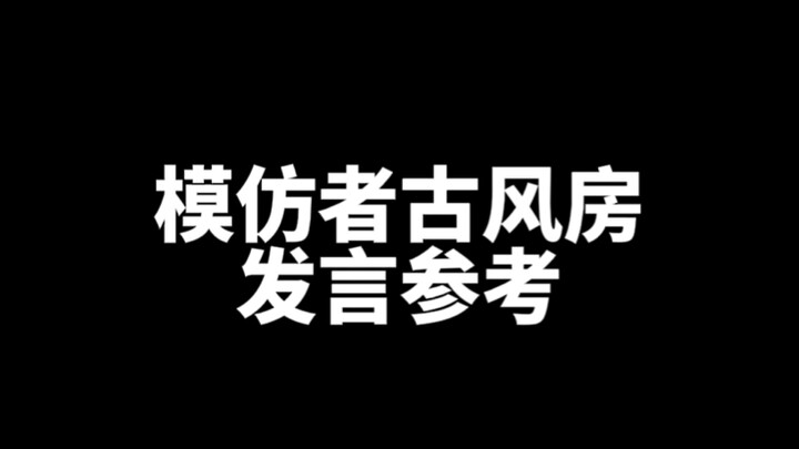 Mimicry in Gufeng Live Rooms: A Speaking Guide—Must-see for Those Who Don’t Know Gufeng Phrases!